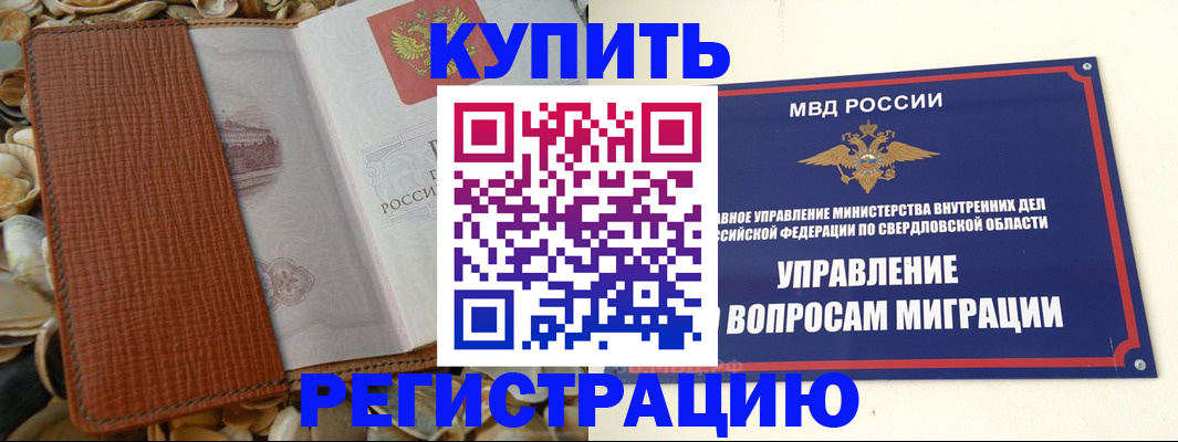 временная регистрация недорого в Бирске