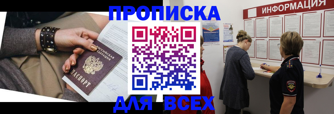 временная регистрация законно в Бирске