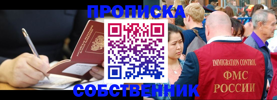 прописка в квартире в Бирске
