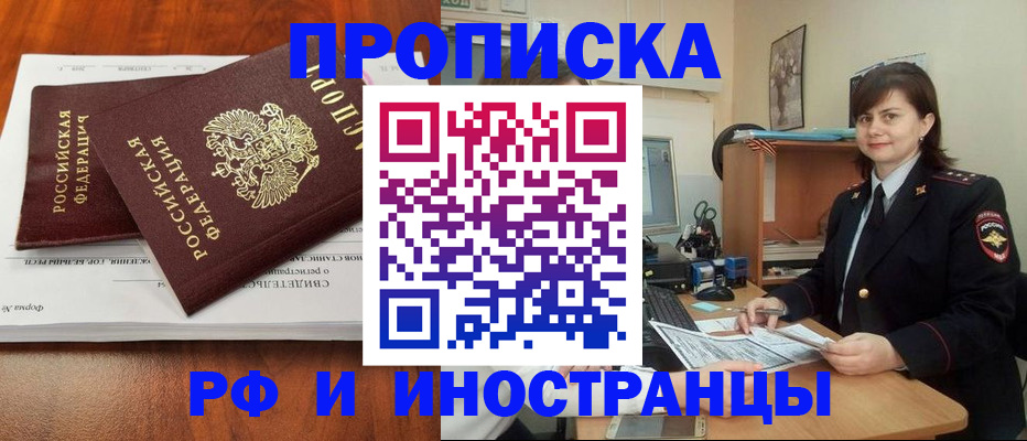 прописка регистрация в Бирске