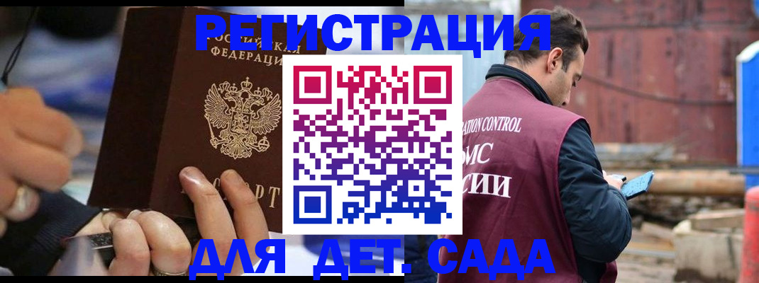 прописка законно в Бирске