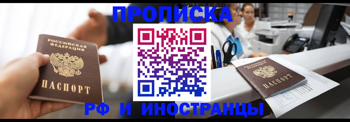 временная прописка в Бирске