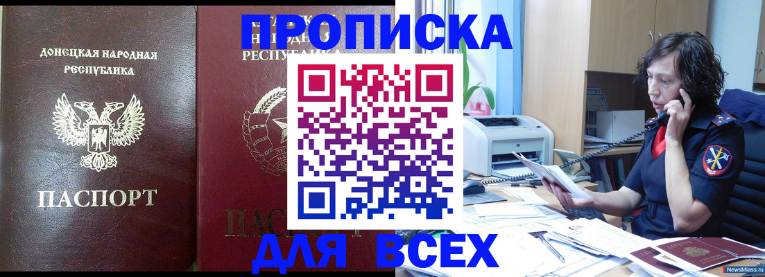 прописка законно в Бирске